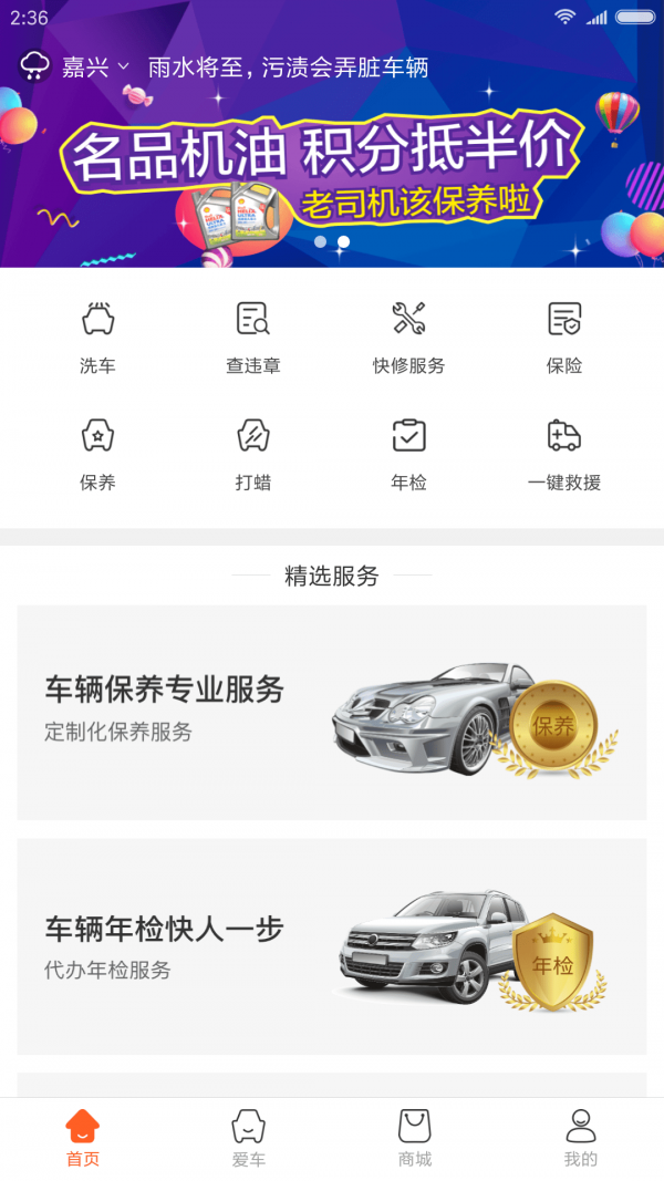 车主惠_截图3