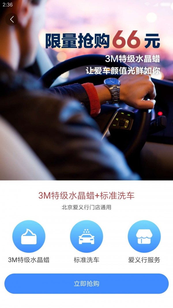 车主惠_截图2