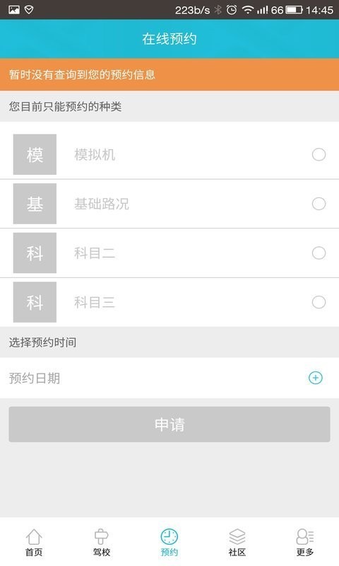 快驾_截图4