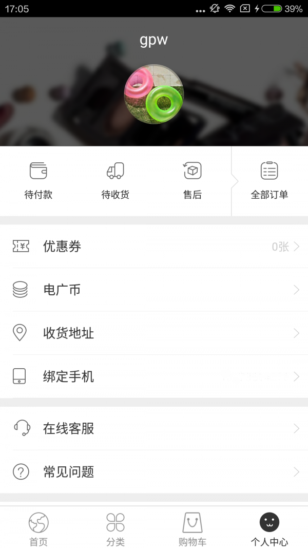 电广全球购_截图4