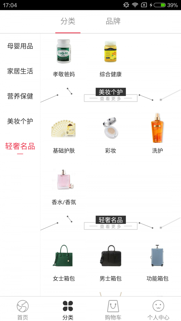 电广全球购_截图2