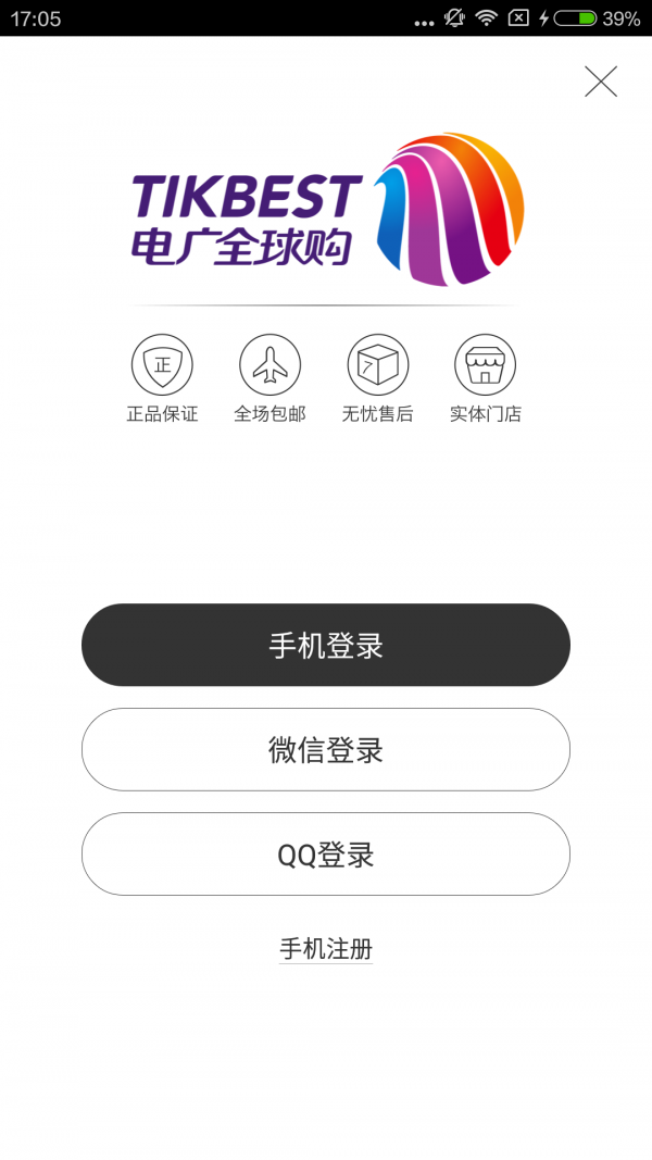 电广全球购_截图5