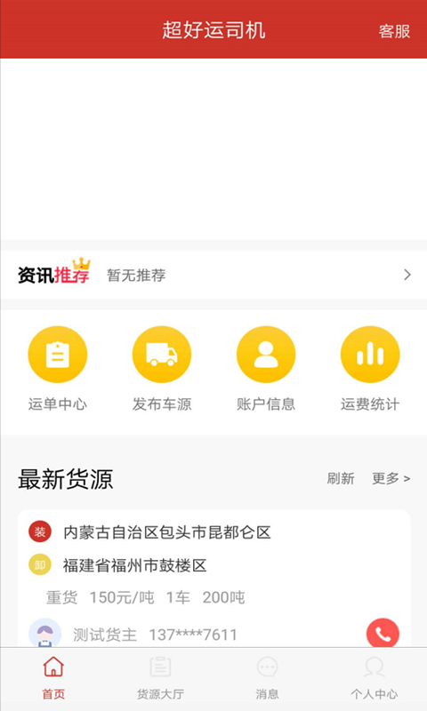 好运司机