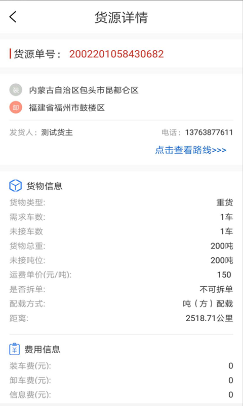 好运司机