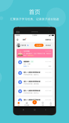 学乐云家校