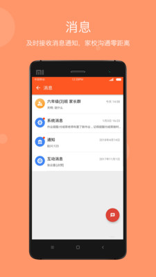 学乐云家校