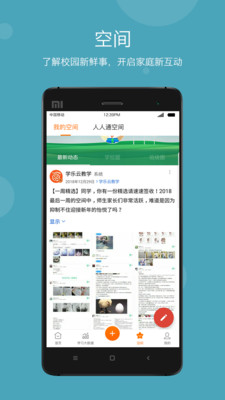 学乐云家校