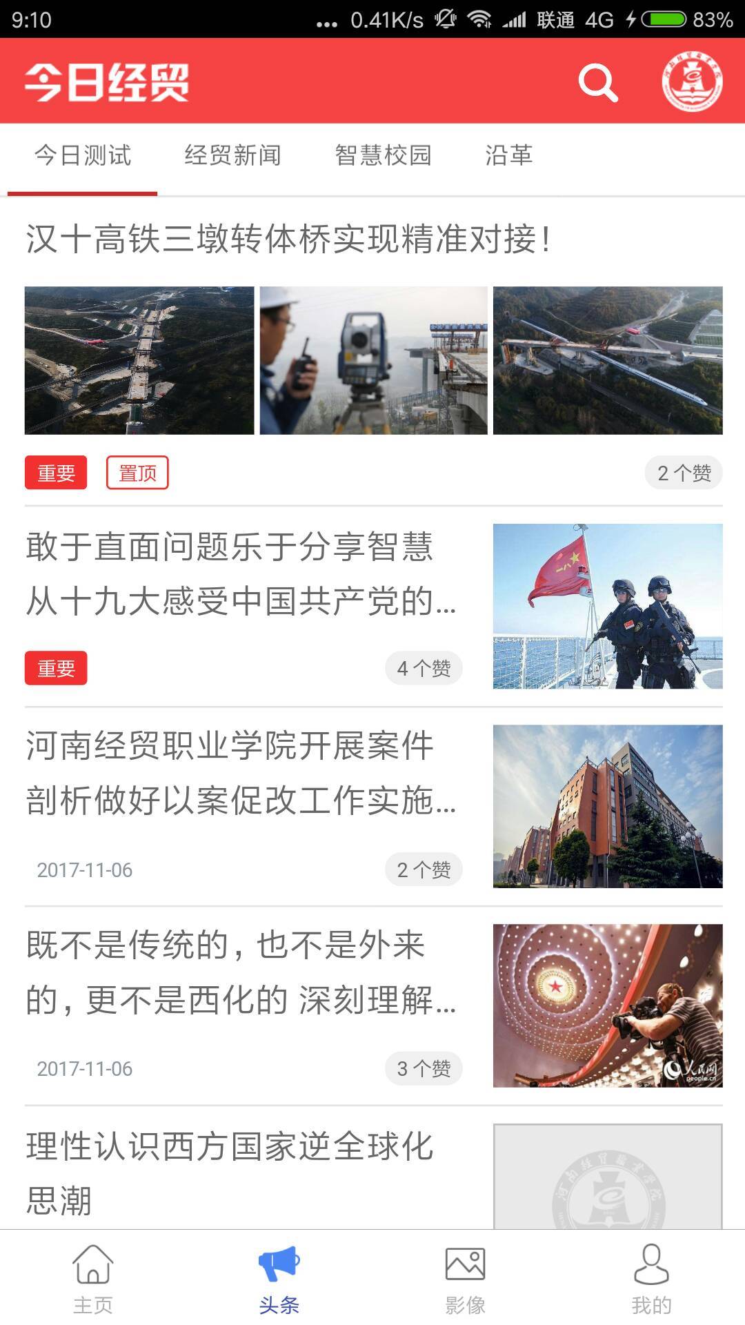 智慧经贸_截图3