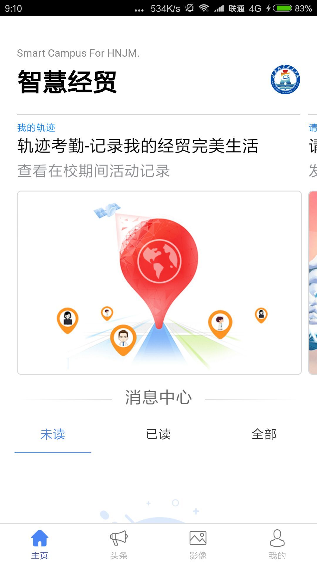 智慧经贸_截图2