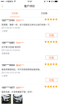 e养车_截图4