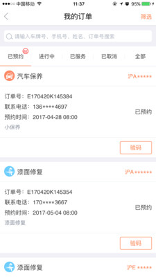 e养车_截图2