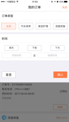 e养车_截图3