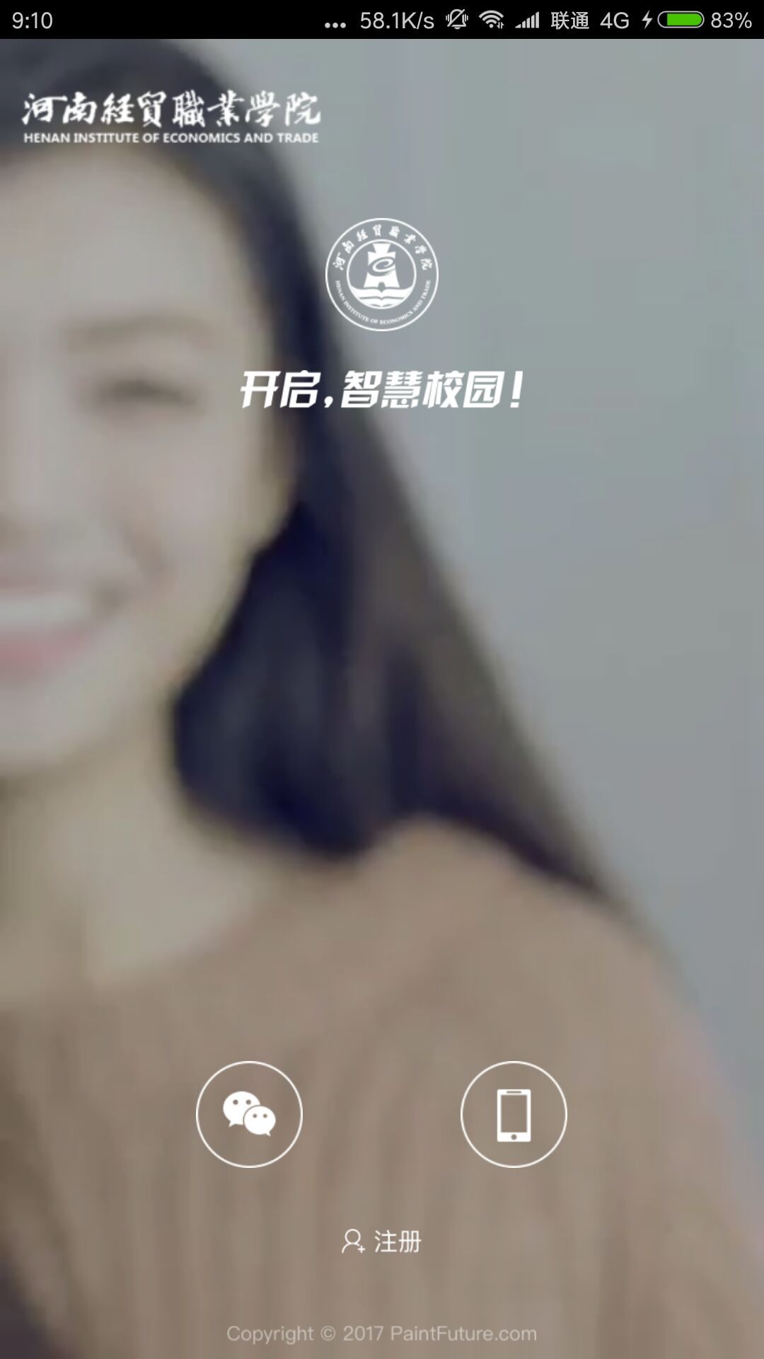 智慧经贸_截图1