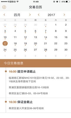 上海土地市场_截图2