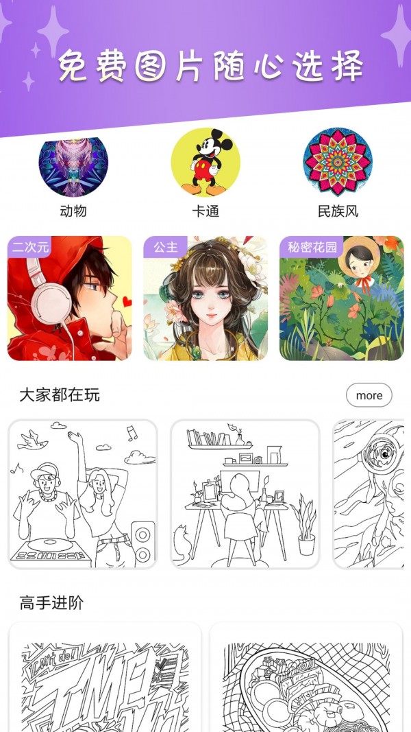 我的涂色本