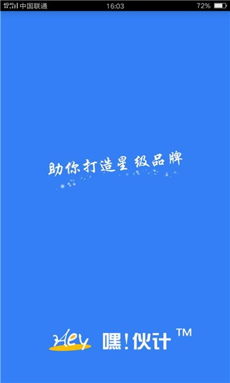 嘿伙计