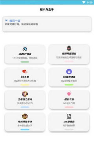 八爪盒子_截图3