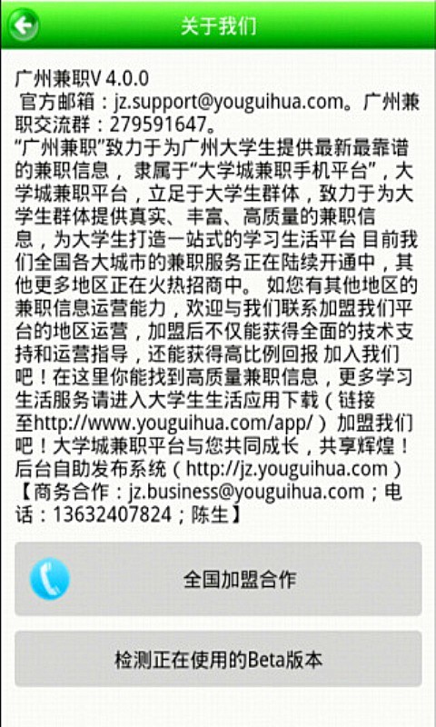 广州兼职