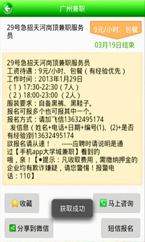 广州兼职