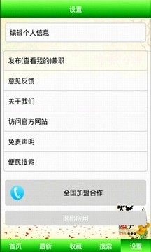 广州兼职