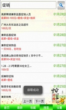 广州兼职