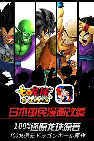 龙珠激斗_截图3
