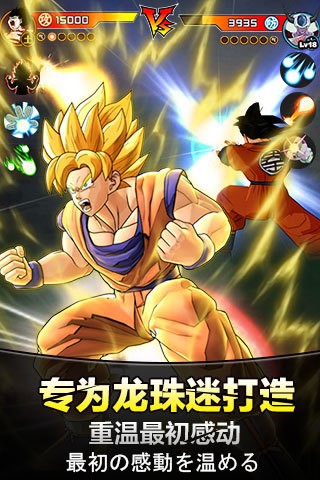 龙珠激斗_截图1