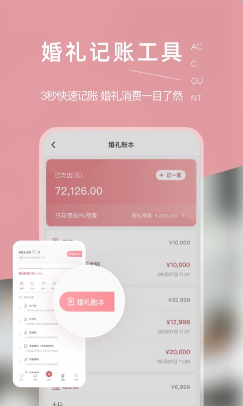 找我婚礼_截图5