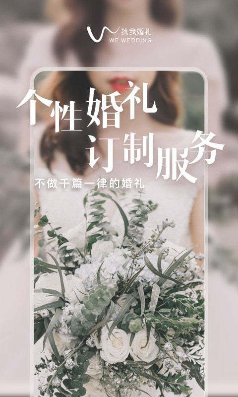 找我婚礼_截图1