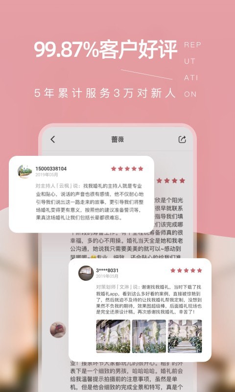 找我婚礼_截图4