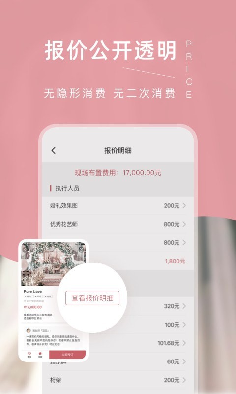 找我婚礼_截图2