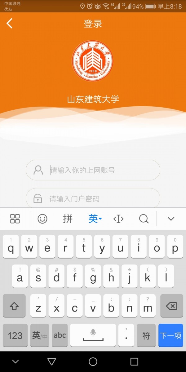 智慧建大_截图4