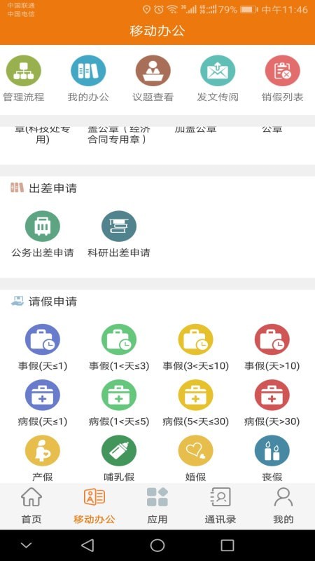 智慧建大_截图2