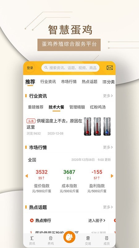 智慧蛋鸡_截图2