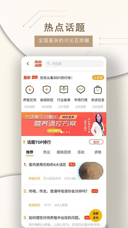 智慧蛋鸡_截图3