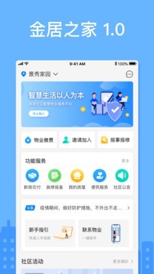 金居之家_截图1