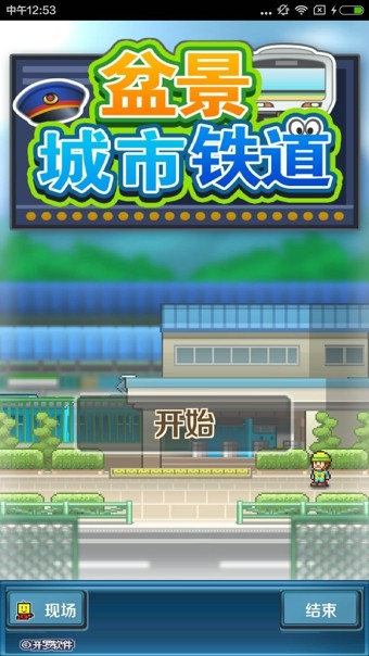 盆景城市铁道