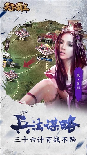 天下霸主