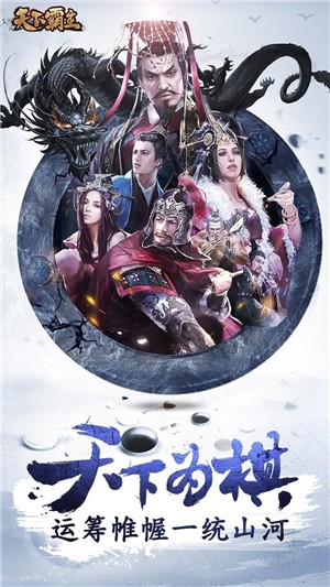 天下霸主