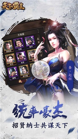 天下霸主