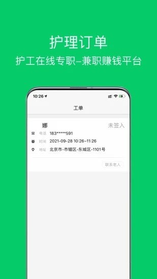 照护365康护端