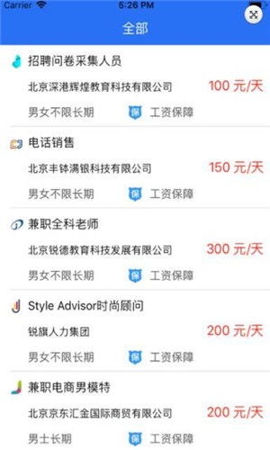 好赚兼职_截图2