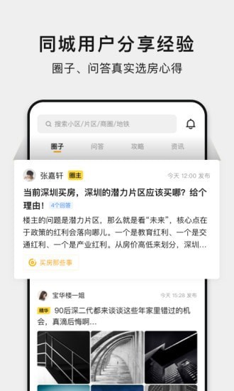 小鹿选房_截图2