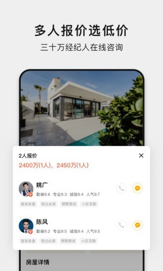 小鹿选房_截图3