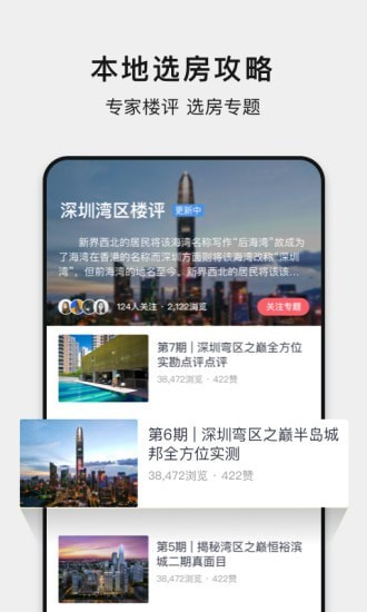 小鹿选房_截图4