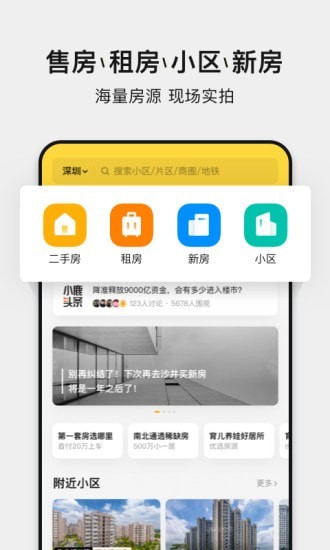 小鹿选房_截图1