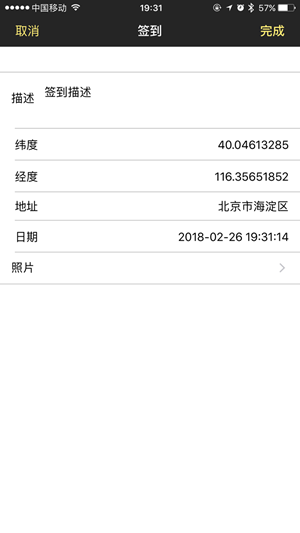 澎和外勤通_截图4