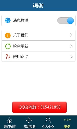 i导游