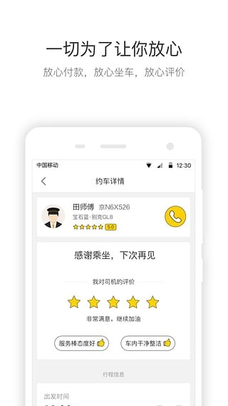 快巴出行