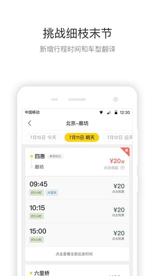 快巴出行